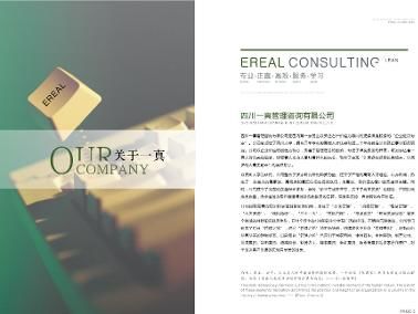 四川一真管理咨詢 賦能企業(yè)高效發(fā)展的專業(yè)智囊