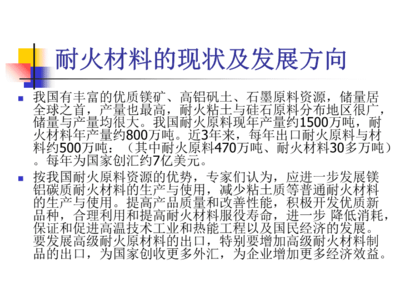 耐火材料基礎(chǔ)知識概述